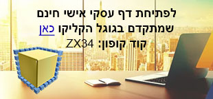 דף עסקי אישי חינם שמתקדם בגוגל